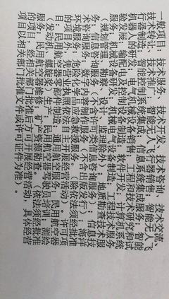 營業(yè)執(zhí)照范圍可否開具電路設計服務發(fā)票？